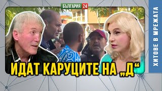 &quot;ДПС-НН&quot; спечели Пазарджик арогантно. Показаха, че не им пука! Ставаме мутренско - циганска държава!