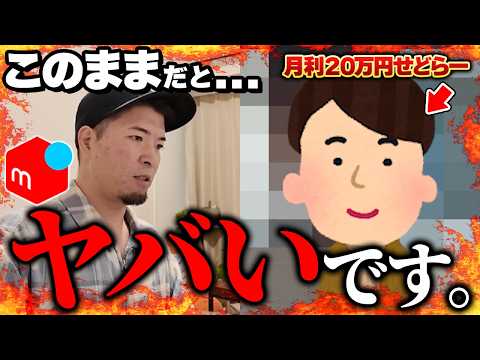 【衝撃】月30万円せどらーをガチ指導！稼いでいるのにお金が残らない本当の理由とは？