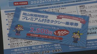 岡山市プレミアム付きタクシー券  第2弾 プレミアム付きタクシー券 | 門田文化町電子町内会