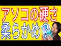 あなたの勃起はこんにゃく？それともリンゴ🍎？