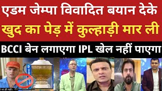 Pakistani media shocked Adam Zampa bibadit bayan deke fans gya bannad lagega IPL se lifetime!
