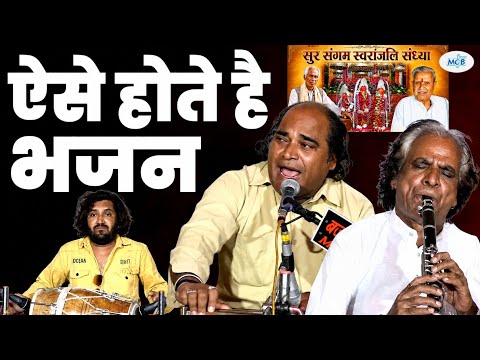 इस क्लासिकल भजन मे क्या ढोलक ओर हारमोनियम बजाई सलमान भाई और भगवती जी मस्ताना ने | Rajasthani Bhajan
