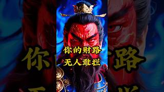 祝你财运滚滚来! #民间故事 #故事分享 #movie #film #故事頻道 #民间传说