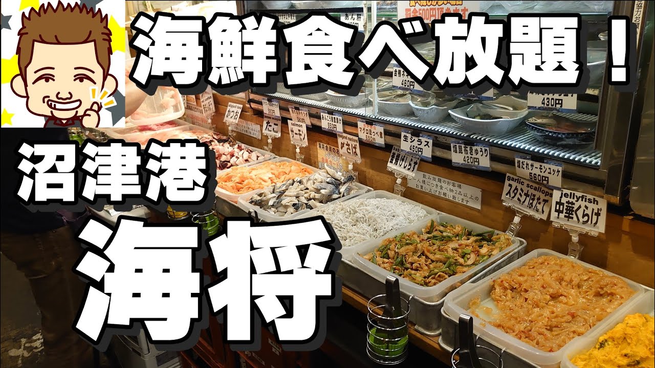10円で海鮮食べ放題 沼津港 海将 上野1号店 Youtube