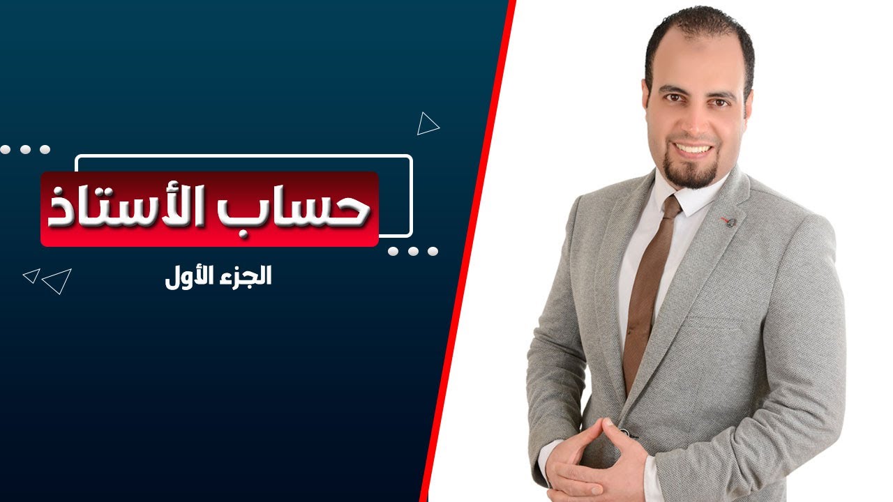 مثال عملي علي كيفية الترحيل إلي حساب الأستاذ