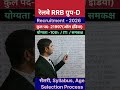 रेलवे ग्रुप डी भर्ती  2026 | RRB GROUP D NEW VACANCY 2026 | Railway group d recruitment 2026 #rrb