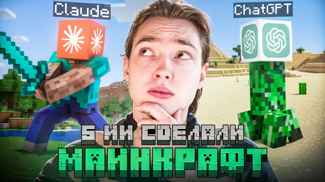 5ИИ Создали МАЙНКРАФТ в Юнити по очереди вслепую...