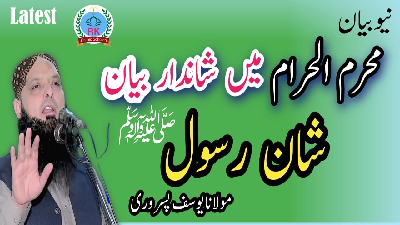 Shan Rasool shan e rasool s.a.w Molana yousaf Pasrori new bayan 2024 Yousuf pasruri ...