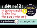 Best Lens/IOL for active people I Cataract lens for relatively younger people #suneyecafe