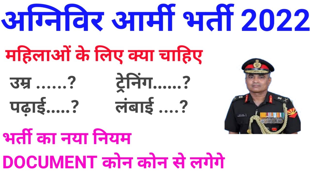 girls-agniveer-army-bharti-2022-age-limit-height-training-education