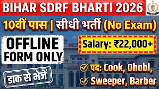 Bihar Sdrf New Vacancy 2026 Cook, Dhobi, Sweeper, Barber Bihar Sdrf Offline Form Kase Bhare?