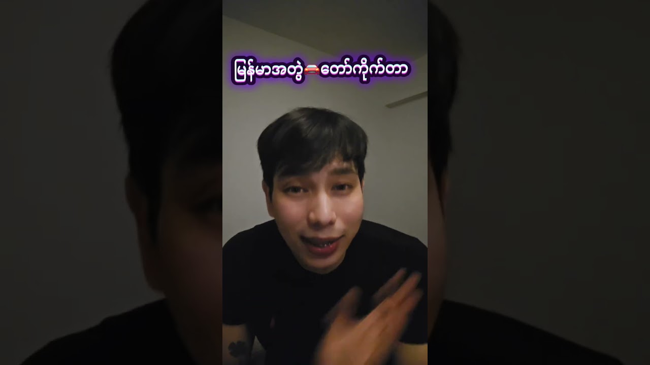 ကားမတိုက်ခင် နားထဲမှာကပ်ပြောသလို ကြားရတာတဲ့ 