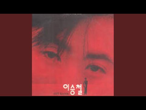 안녕이라고 말하지마