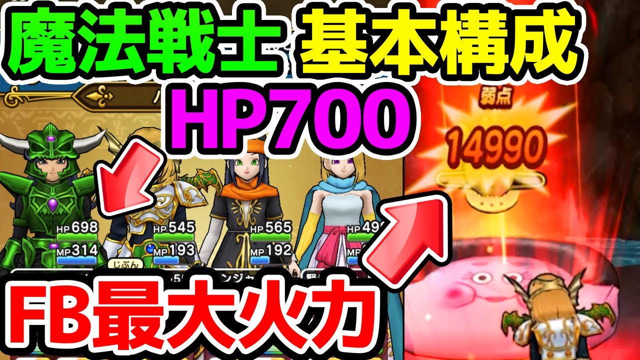 ドラクエウォーク フォースブレイクが強い 魔法戦士の基本構成とおひなさま最大ダメージ Youtube