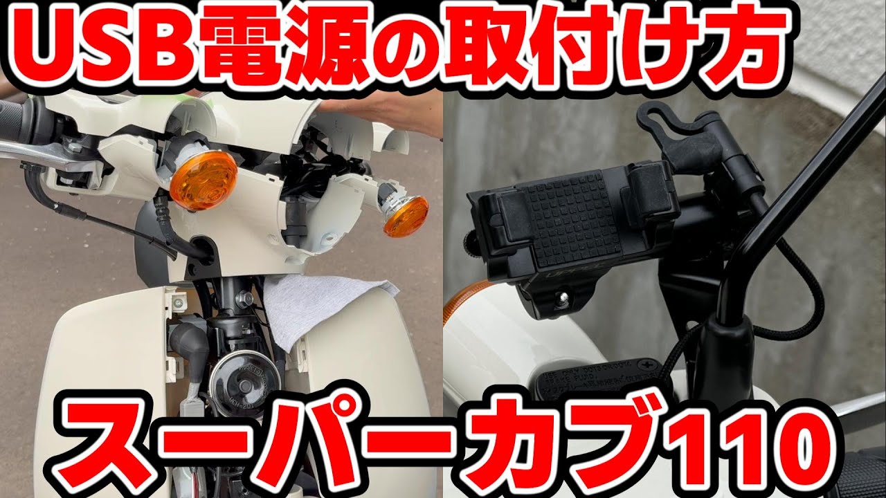 スーパーカブ110 JA59用 キャリア、USB電源など4点セット 419q8CEGTpL.jpg