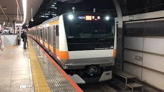 E233系0番台トタH45編成東京発車