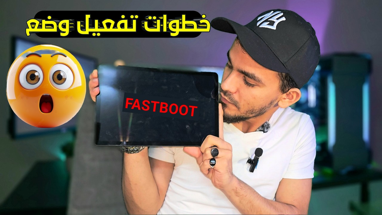 خطوات تفعيل وضع فاست بوت بسهولة وسرعة fastboot - YouTube
