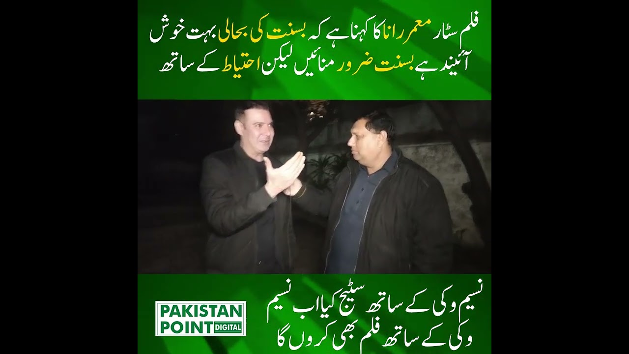 Moammar Rana Welcomes Basant Revival | Film with Naseem Vicky Coming Soon