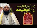 Juma k din ka wazifa  maulana qari muhammad tayyab qasmi db