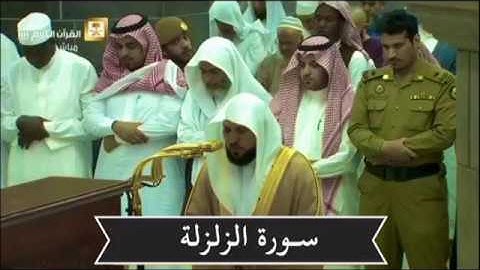 سورة الزلزلة بترتيل بديع | مغرب الأربعاء 23-4-1439هـ | للشيخ د- ماهر المعيقلي