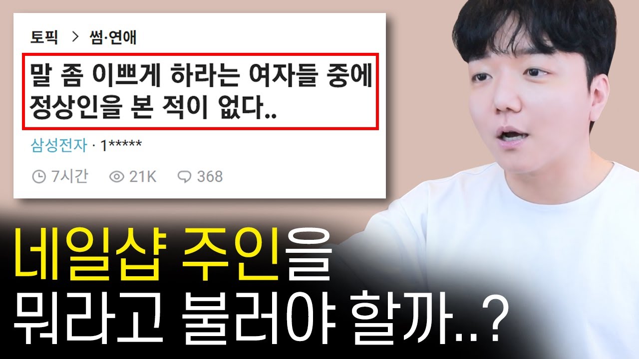 말 좀 예쁘게 하라는 사람들 특징 3가지 ㅋㅋ