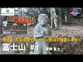 【ジオキャッシング】馬返~五合目までキャッシュ登山で解答します!