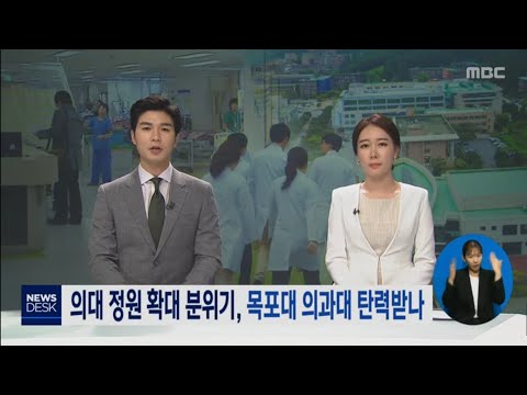 목포MBC 뉴스데스크_20200528