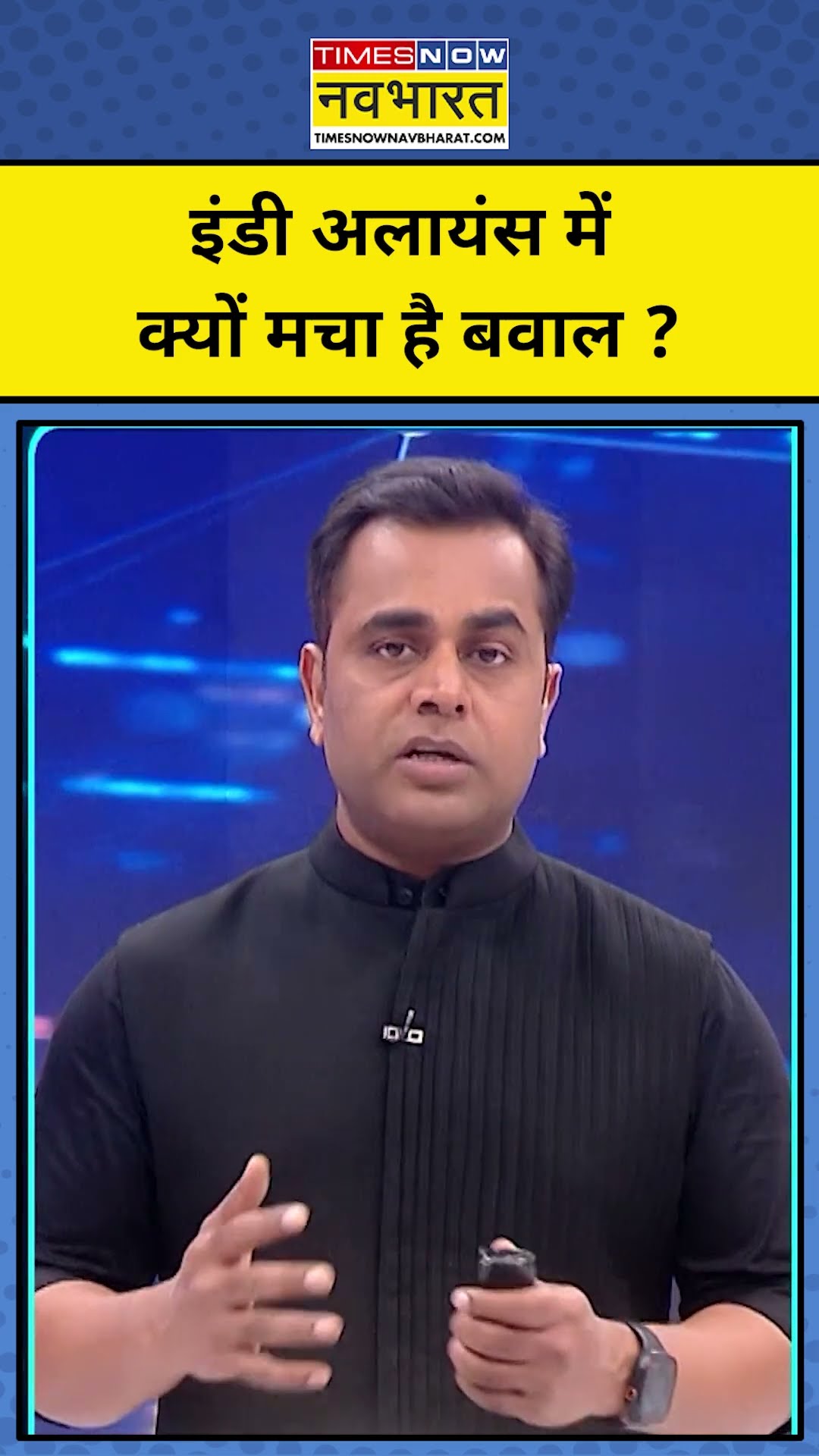 News Ki Pathshala Sushant Sinha | इस वजह से बिखरने लगा INDI गठबंधन ? | TNNB | #shorts #delhielection