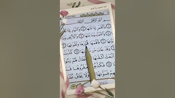 احمد العجمي ـ سورة الشمس بصوت رائع😍♥.