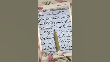 احمد العجمي ـ سورة الشمس بصوت رائع😍♥.