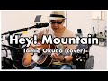 奥田民生 - Hey!Mountain / 弾き語りカバー