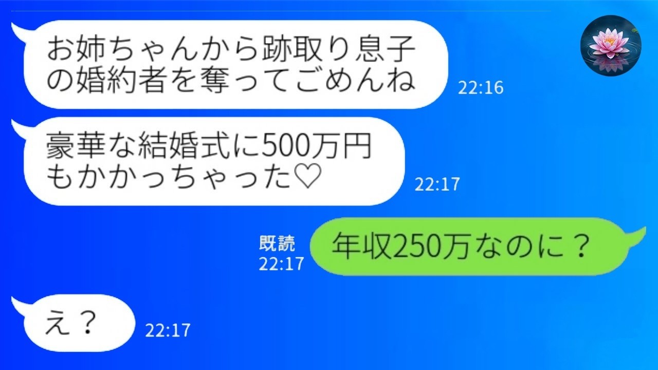 妹に婚約者を奪われ招待状が「500万円♡」年収250万の私が見たセレブ婚の現実