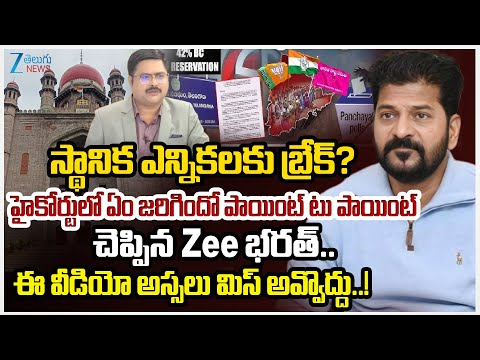 ZEE Editor Bharath On Local Body Elections | Telangana High Court Key Verdict | #dnawithbharath - ZEE24TELUGUNEWS