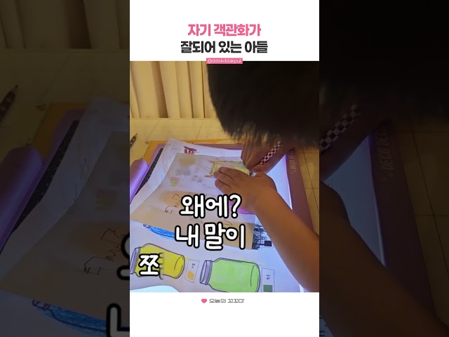 자기 객관화가 잘되어 있는 아들