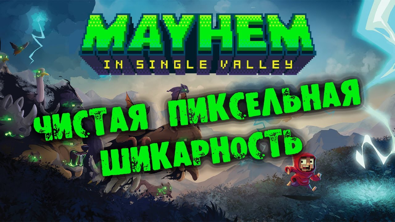 Чистая пиксельная шикарность Mayhem in Single Valley Прохождение на русском