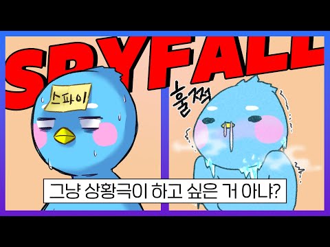 컨셉충들이 스파이폴하면 벌어지는 일 [테이블탑시뮬레이터]