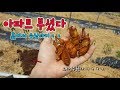 아파트 부셨는데 우글우글x99 몇마리냐!!후배들아 기다려라~~[정브르]