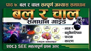 Class 10 Science Chapter 7 Force and Motion Exercise Solution | SEE 2083 | बल र चाल | कक्षा १०