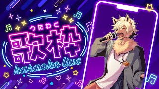 【歌枠】いっぴきオオカミのヒトカラ配信 2024/05/18 #歌ってみた #ケモノVtuber  #shorts 【乙凱モルフィ】