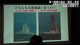 20181118 第１原発の過去・現在・未来