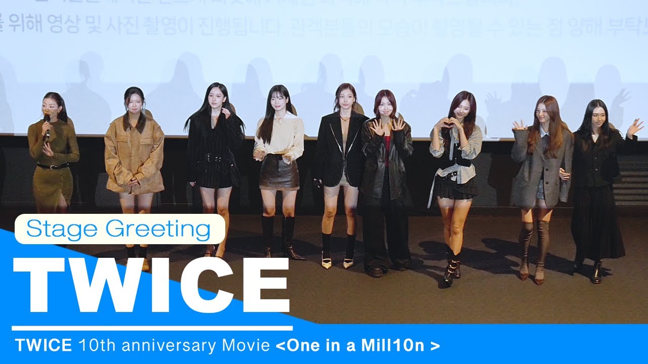 251020 TWICE(트와이스) 'One in a Mill10n' 상영 기념 무대인사 4K