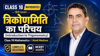 Trigonometry Class 10 One Shot | त्रिकोणमिति का परिचय Full Chapter Live