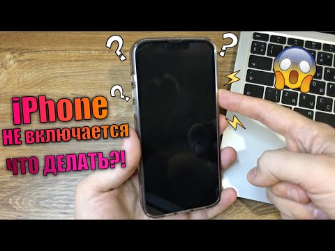 Что делать если айфон не включается? 3 решения проблемы iPhone не включается