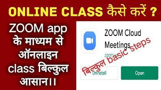 ZOOM App कैसे use करें।। हिंदी में पूरा ट्यूटोरियल।। screenshot 5