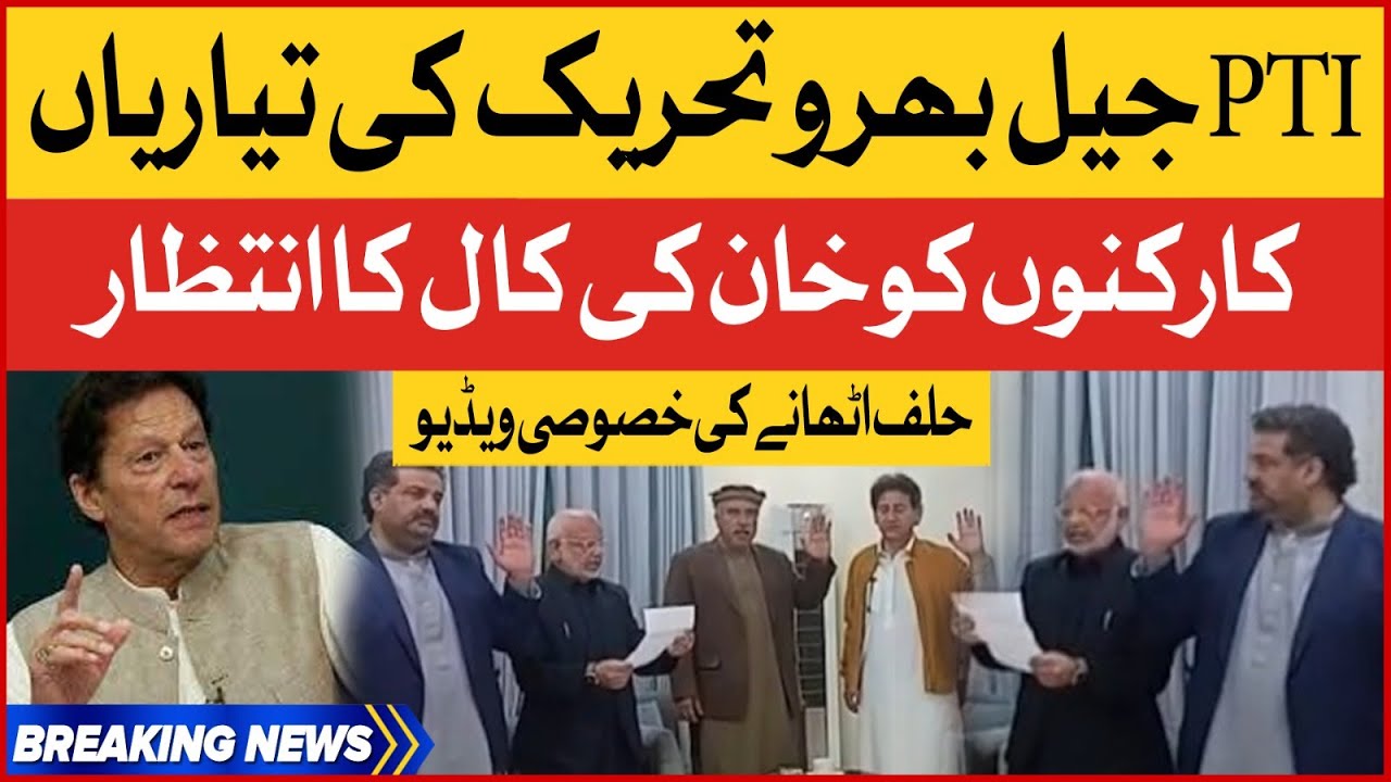 PTI Jail Bharo Tehreek Preparations | PTI Workers Oath taking Video | Breaking News