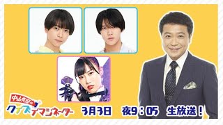 20220303 中山秀征のクイズイマジネーター 【織山尚大・黒田光輝(少年忍者)】