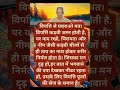 विपत्ति से घवराओ मत#motivation#gaytrisadhana#gurudev@SoniaSingh-u2f