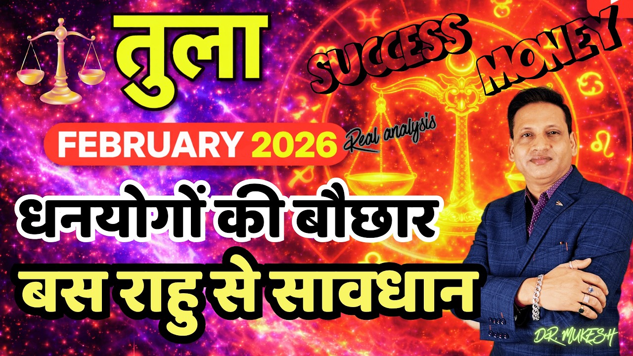 तुला राशि फ़रवरी 2026 || Tula February Rashifal 2026 || Libra February Horoscope || By Dr. Mukesh