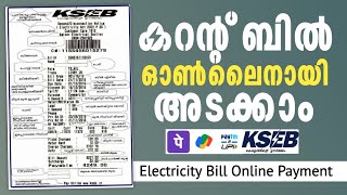 How To Pay Kseb Bill Payment Online Malayalam | Electricity Payment |കറന്റ്‌ ബില്ല് ഓൺലൈനായി അടക്കാം