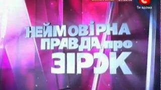 Neveroyatnaya Pravda O Zvezdah 13 Dekabrya 3